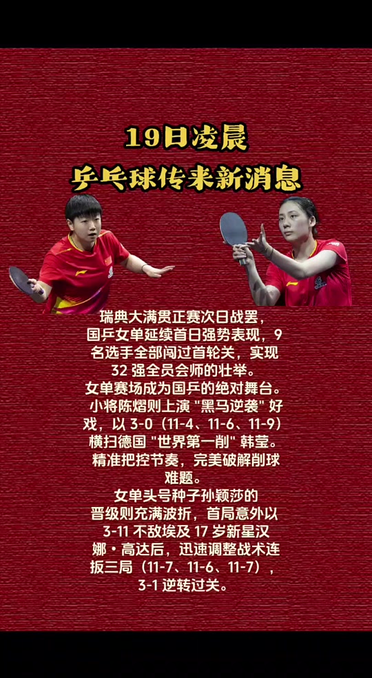 瑞典乒乓球队险胜日本乒乓球队，张继科三分雨点燃全场