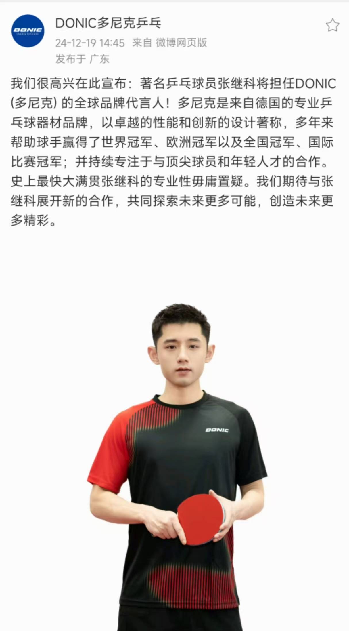 包含法国乒乓球队绝地反击德国乒乓球队，张继科关键制胜的词条