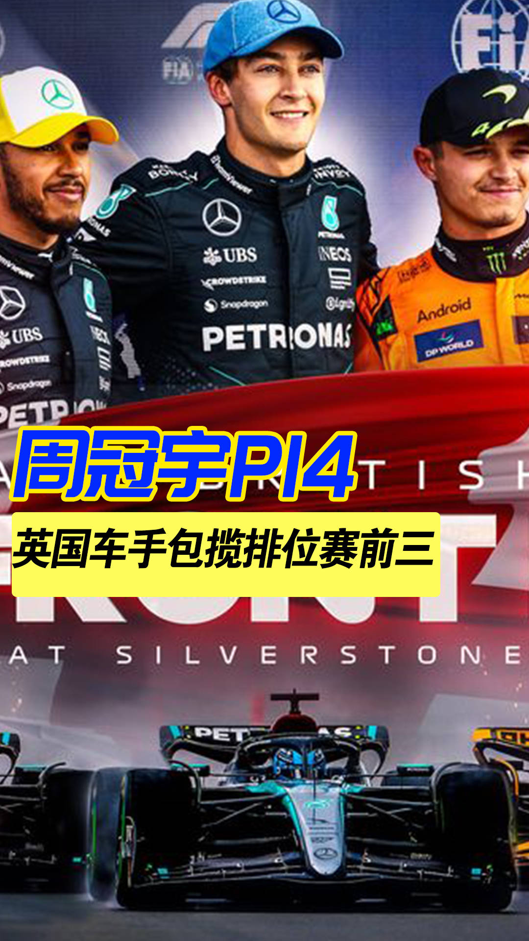 迈凯伦鏖战雷诺车队，周冠宇扛起全队